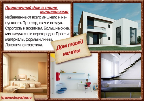 Дом в стиле минимализма