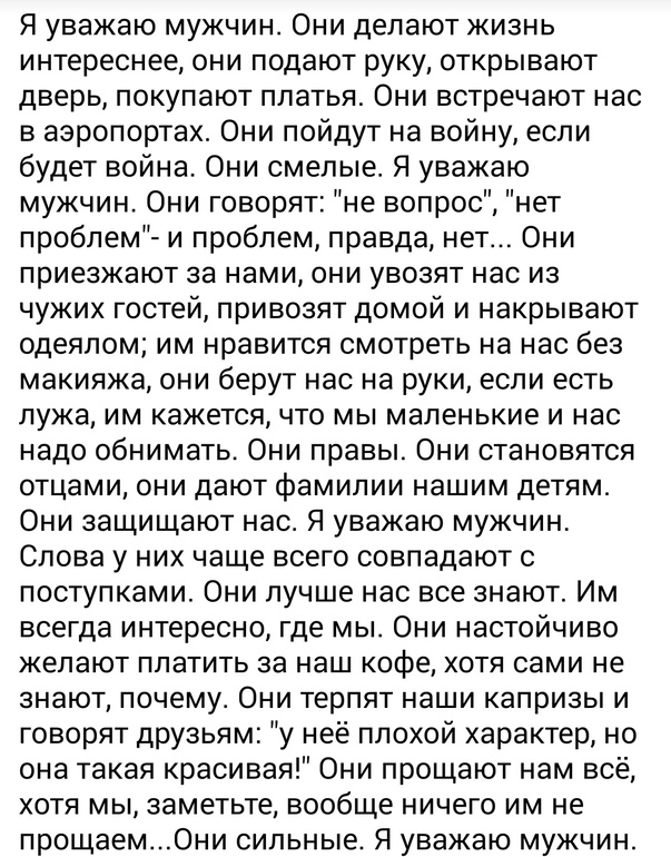 Уважаемому мужчине. Я уважаю мужчин. Мужа надо уважать. Цитаты уважаю мужчин которые. Я уважаю мужчин стих.