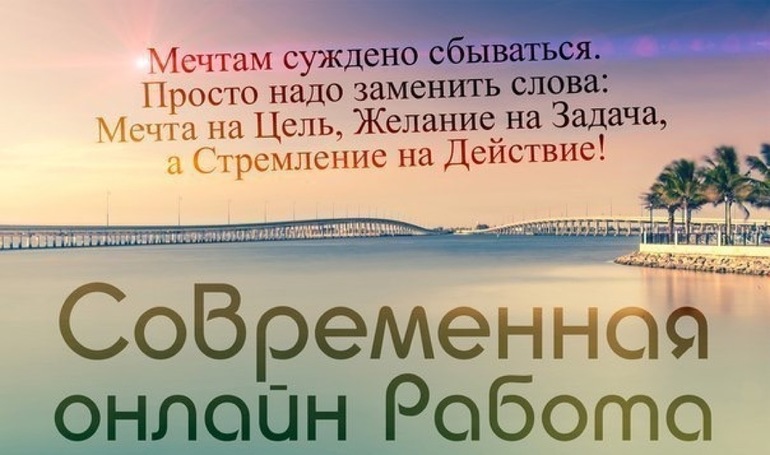 Картинки о работе в интернете мотивирующие