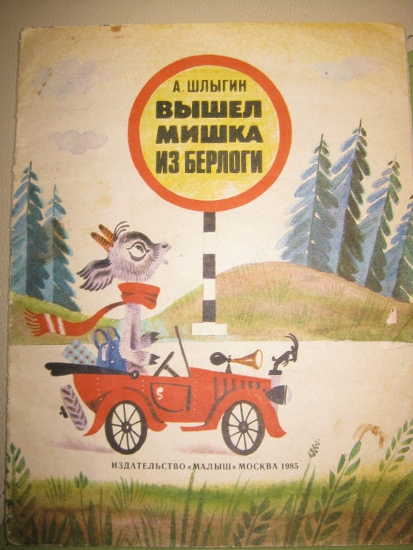 Козлик, Бычок и Часы - любимая букинистика для малышей