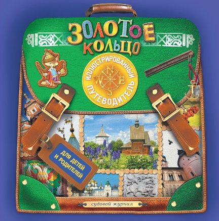 Иллюстрированный путеводитель для детей и родителей. Нужна закупка?