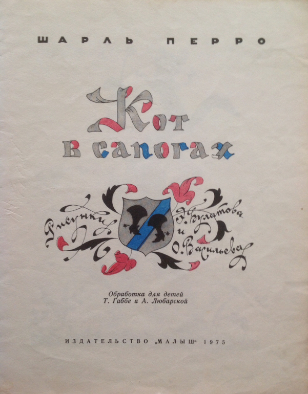 Два разных Кота в сапогах от Булатова-Васильева. Такое бывает?