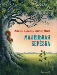 Дневник читателя май (4 г.)