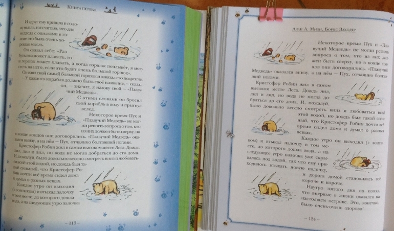Винни-Пух, Милн, Шепард. Сравнение двух книг от АСТ.