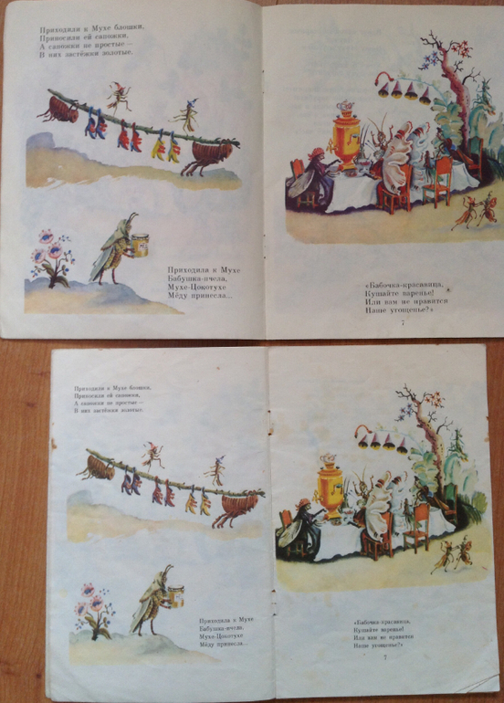 Иллюстрации Канашевича сравнение разных годов