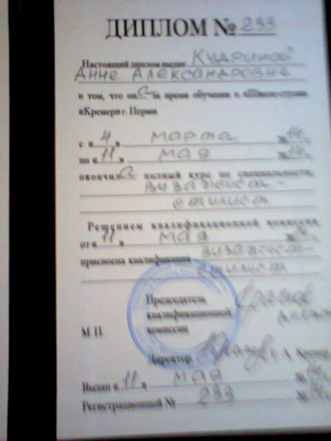 Очередной дипломчик)))