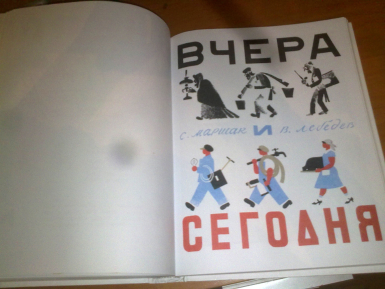 Маршак! Маршак!