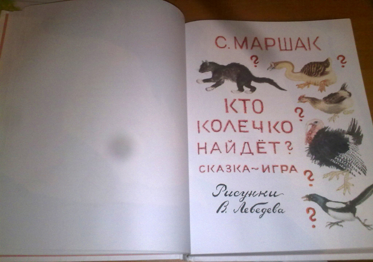 Маршак! Маршак!