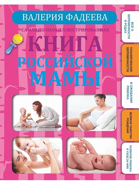 лучшие книги про беременность — 25 рекомендаций на Babyblog.ru