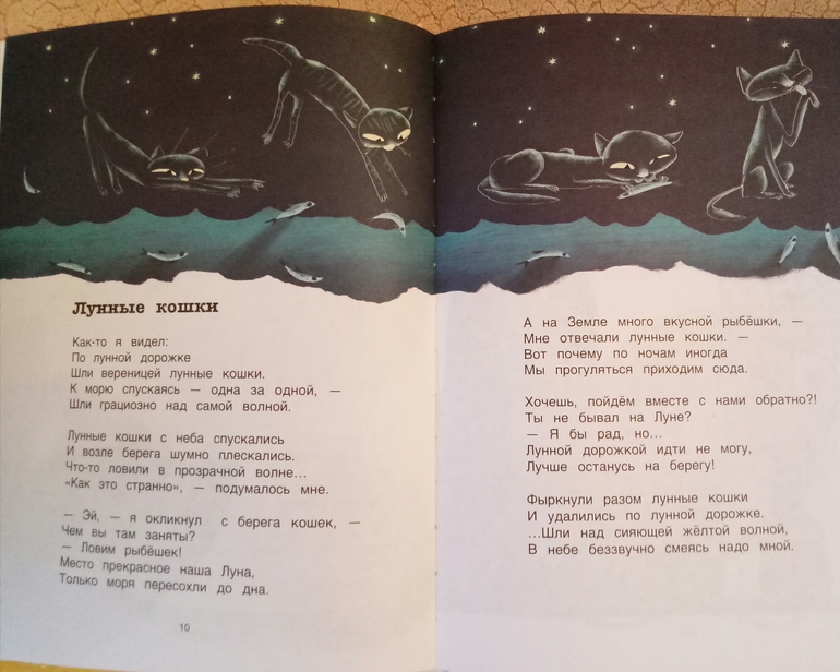 Краткое содержание лунная сказка. Лунная сказка стихотворение. Лунная сказка читать. Оникс современные поэты детям.