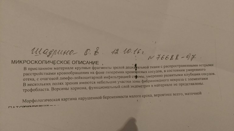 Результаты гистологии после выскабливания расшифровка. Гистология после выскабливания. Заключение о замершей беременности. Гистология плода после замершей беременности Результаты расшифровка.