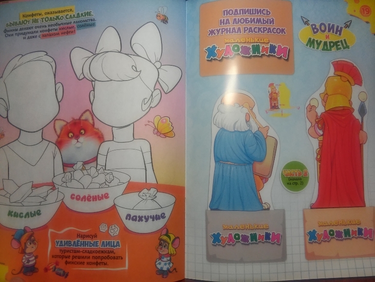 Журнал "Маленькие художники" | форум Babyblog