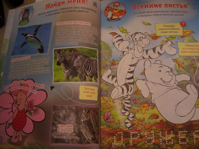 Журнал Винни и его друзья