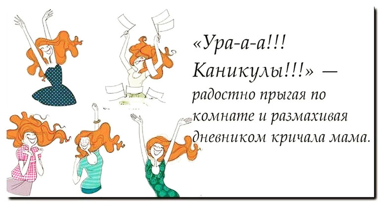 Прикольные картинки с окончанием каникул, для телефона