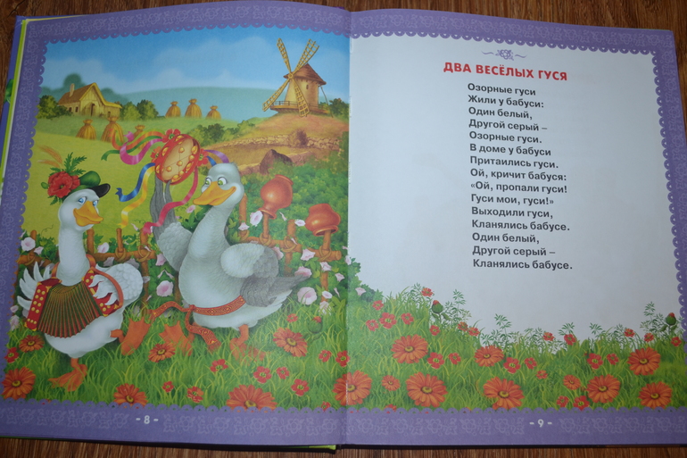 Слушать детскую песню гуси. Гуси Мои гуси. Первая книга малыша. Стихи, сказки, загадки. Два веселых гуся. Песенки. Стишки для малышей гуси гуси.