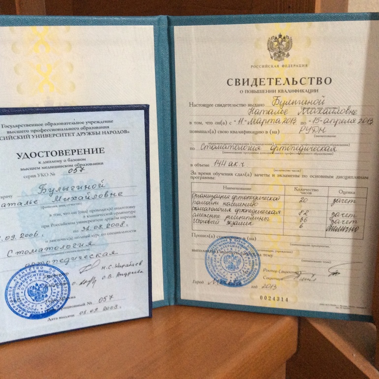 Мои дипломы и сертификаты