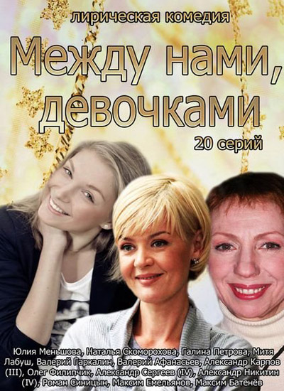 Актеры сериала между нами девочки фото Страница 6 - МамаКрис - общайтесь на форуме BabyBlog