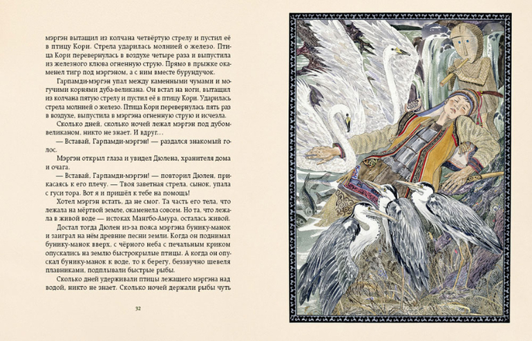 Таежные сказки Павлишин