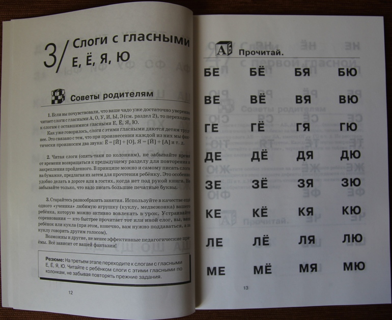 Как мы учимся читать