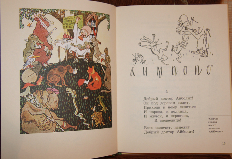 Чуковский Сказки илл Ротова