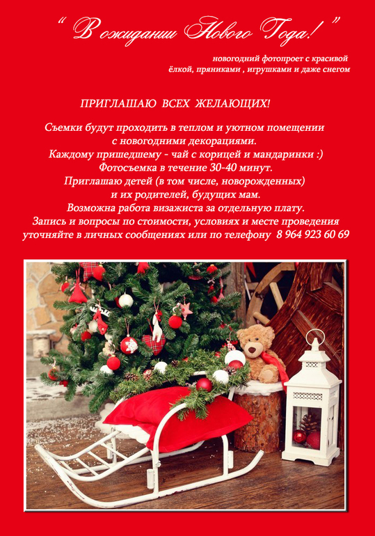 Новогодние съемки!