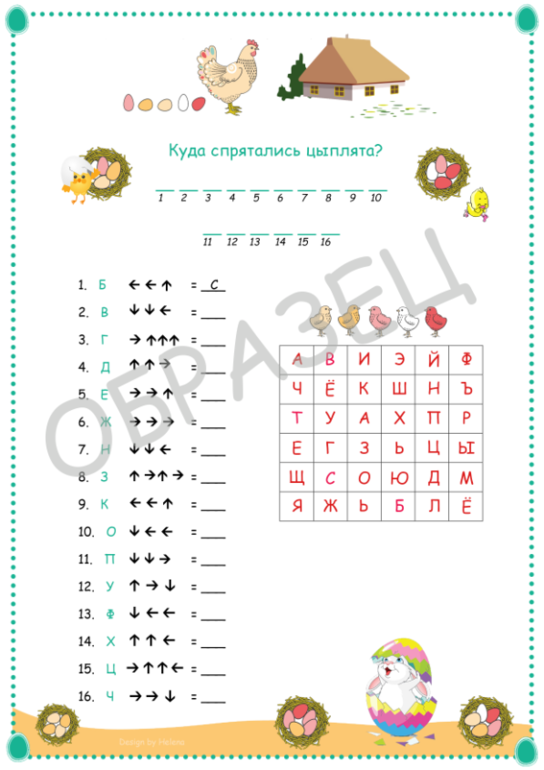 логические игры на пасху для детей скачать