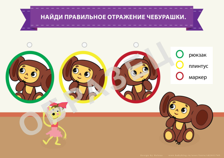 логическое задание поиск подарка чебурашка
