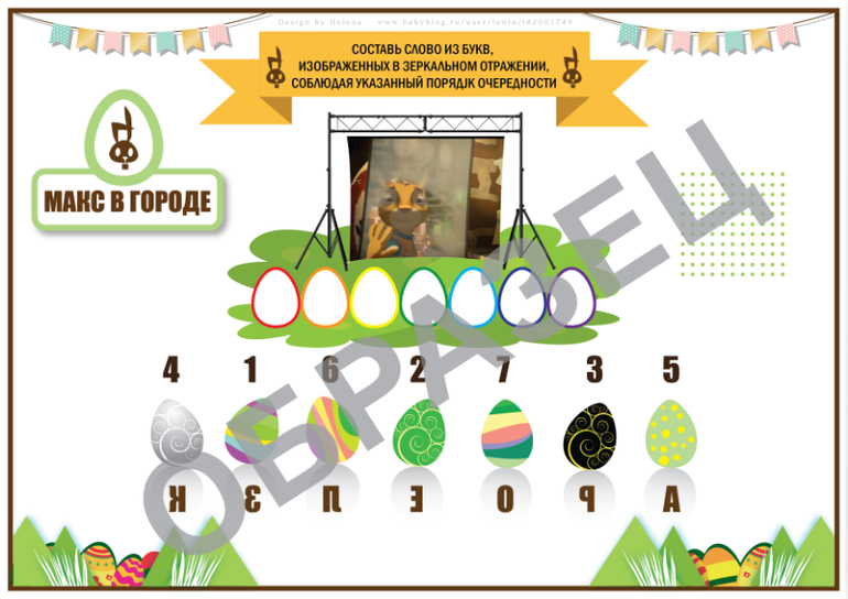 пасхальный квест детям поиск подарка 