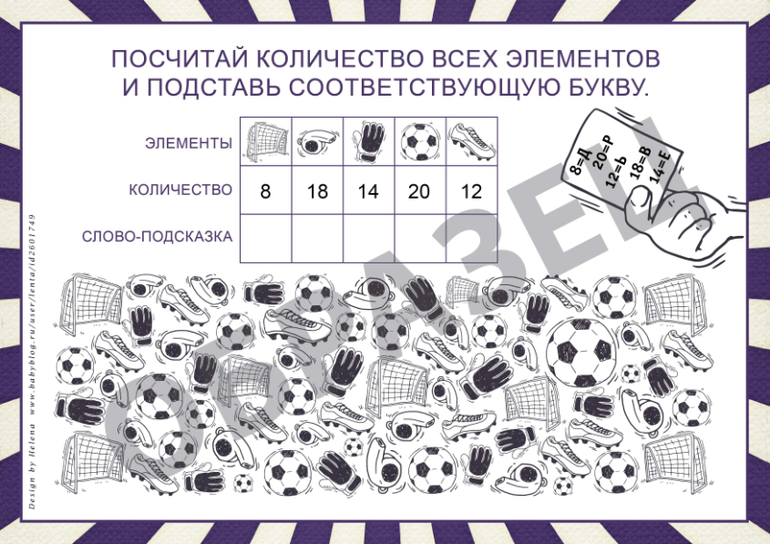 футбол матч задания квест дети скачать