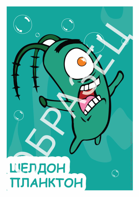 праздник декорации плакаты персонажи геров губка боб квадратные штаны шелдон планктон