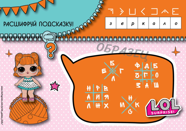Квест Лол для девочек