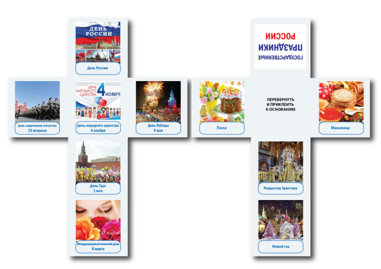 лепбук лэпбук о россии государственные праздники