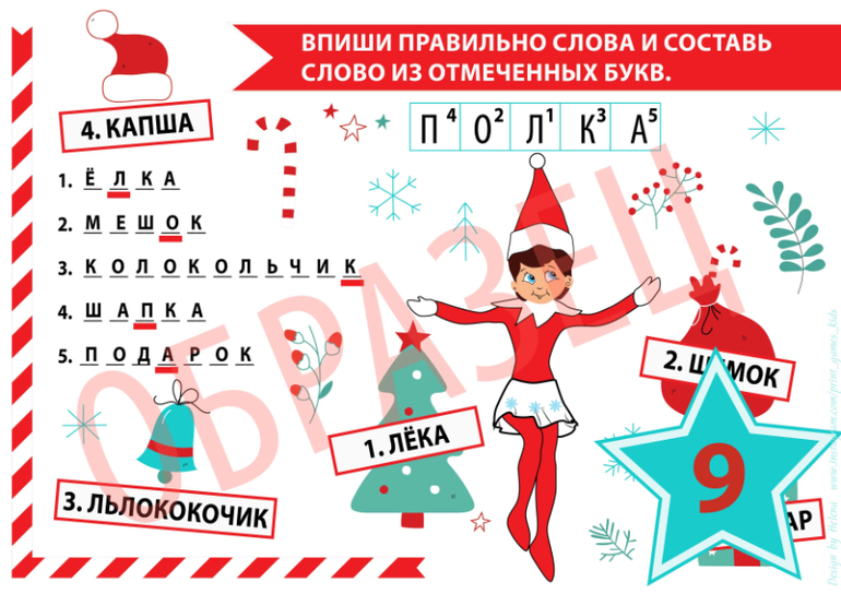 новогодние головоломки ребусы задания