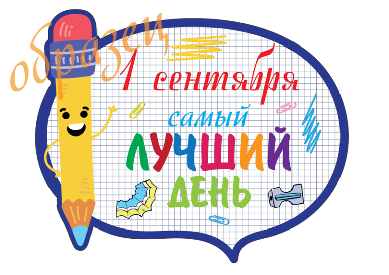1 сентября фотосессия