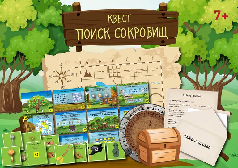 квест поиск сокровищ для детей
