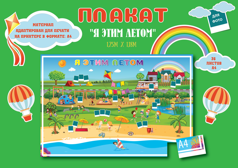 плакат проект я этим летом скачать