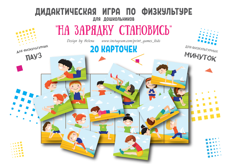 дидактическая игра по физкультуре для дошкольников зарядка