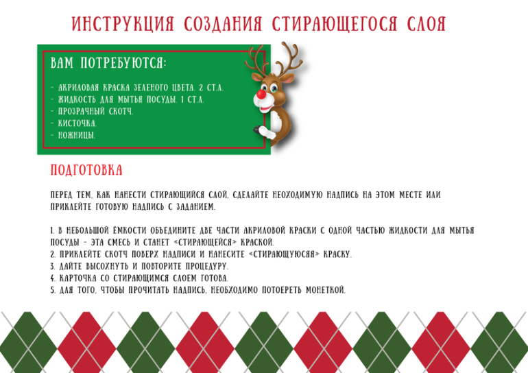 создание стирающегося слоя новый год для детей календарь