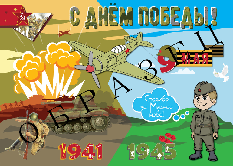 9 мая день победы оформление плакат декорация