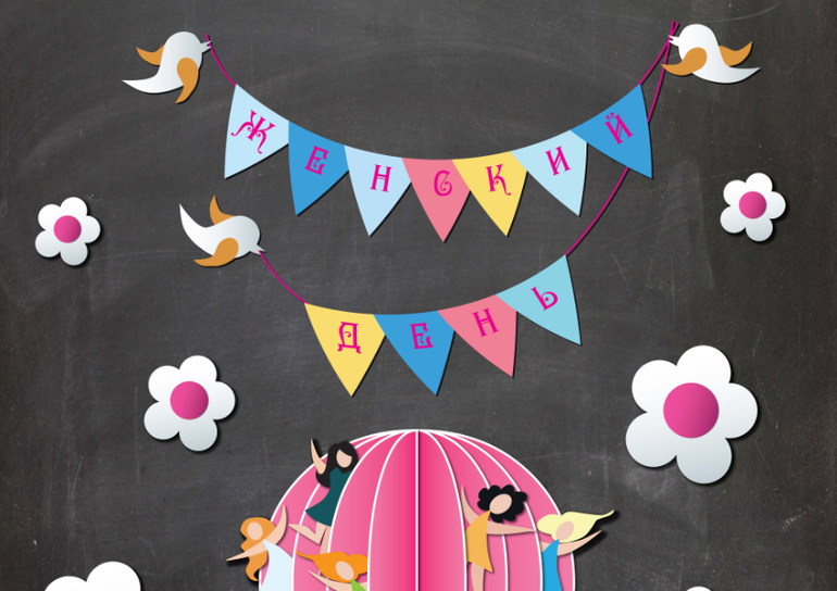 8 марта декорация оформление гирлянда надпись