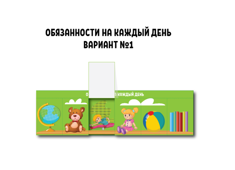 дидактические материалы обязанности ребенка