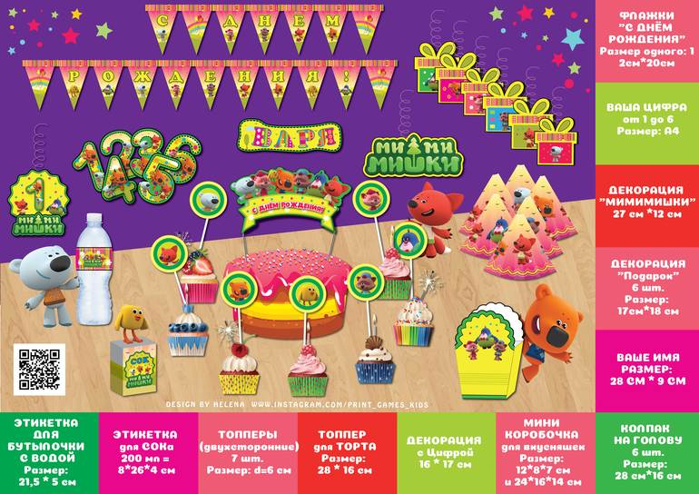день рождения в стиле мимимишки декорации