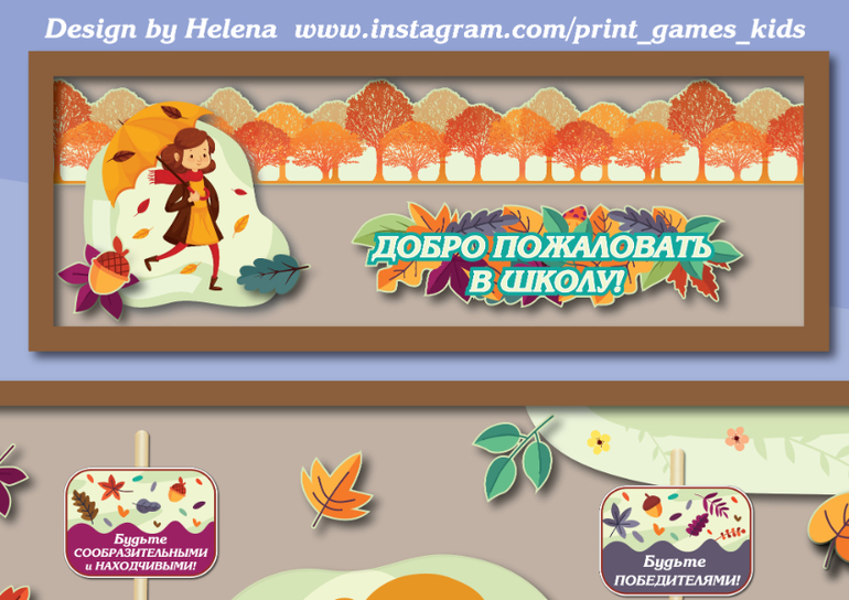 декорации в школу класс на 1 сентября