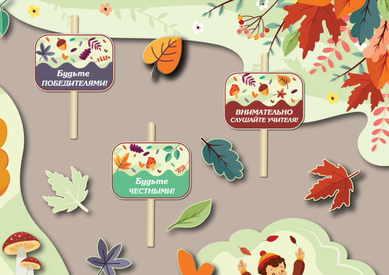 оформление стенда класса 1 сентября осень