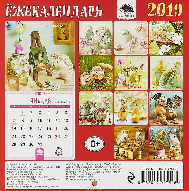 Ежик календарь 2025 распечатать