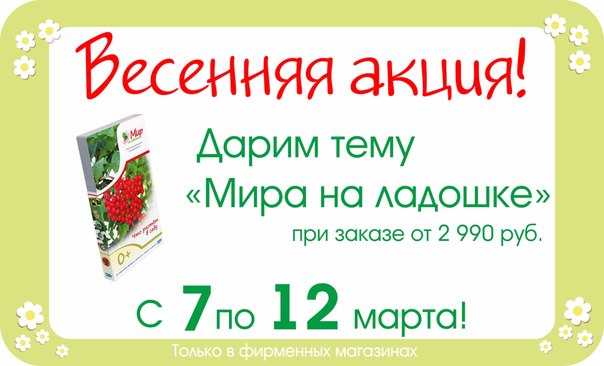 Весенняя акции