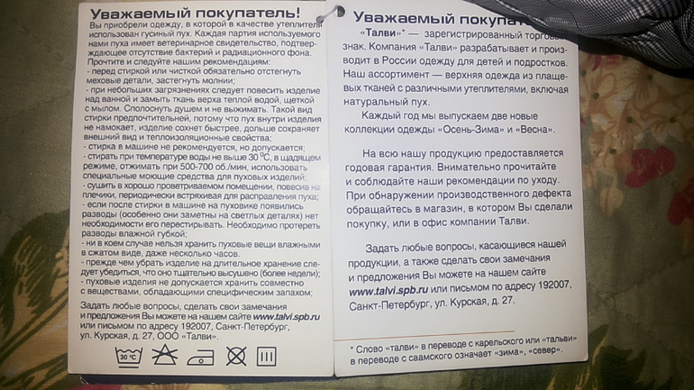 Зимний пуховик Talvi , 92-98, 800руб, Люблино