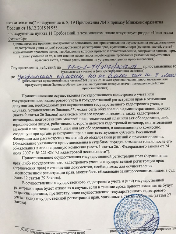 Образец заявление в росреестр о приостановлении регистрационных действий