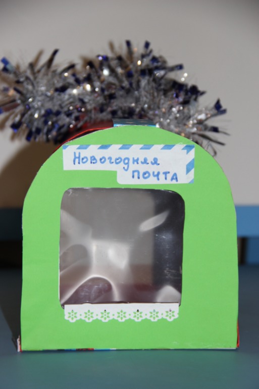 Новогодняя почта