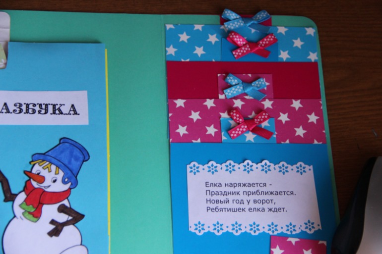 Новогодний лэпбук
